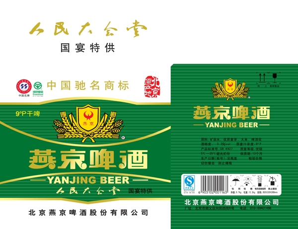 燕京啤酒包裝圖片
