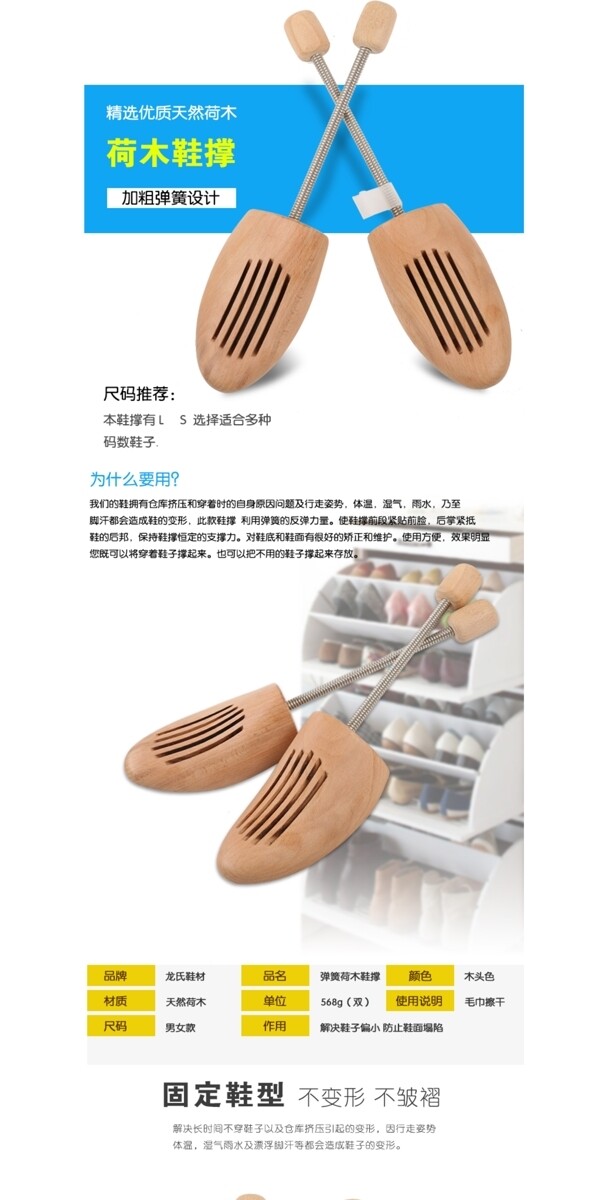 鞋撐