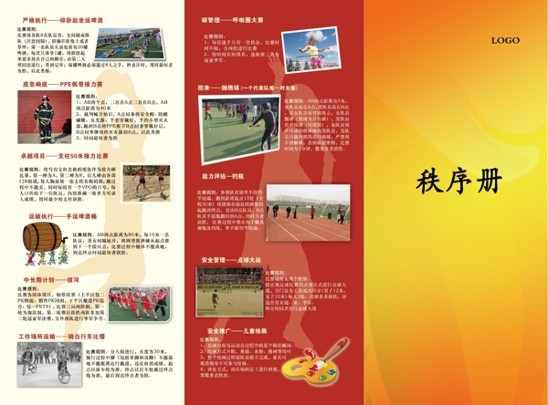 秩序冊(cè)宣傳三折頁(yè)圖片