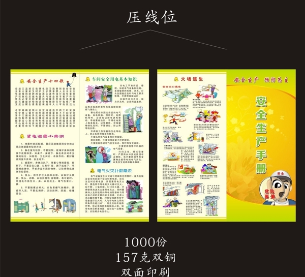 安全生產(chǎn)手冊圖片