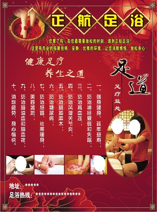 足浴彩頁圖片