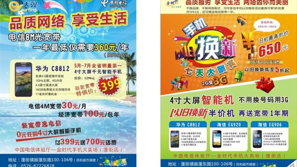 電信天翼以舊換新圖片