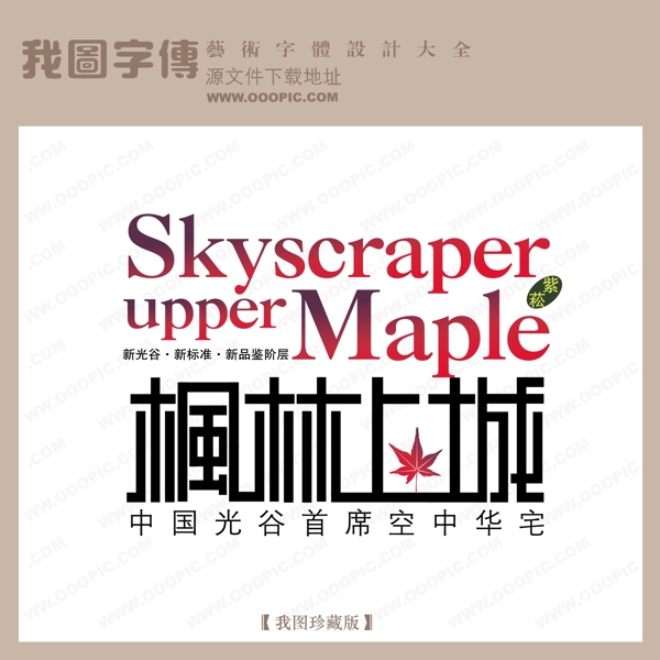 房地產(chǎn)矢量LOGO楓林上城