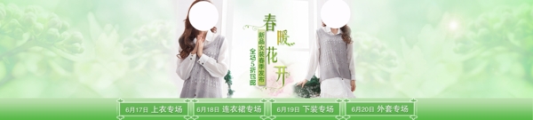 淘寶春季女裝海報(bào)