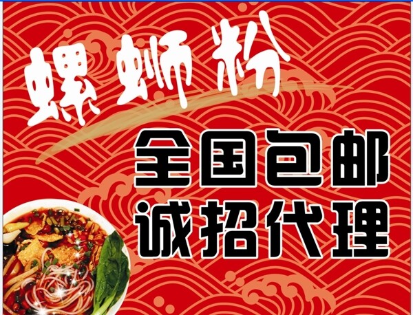 螺螄粉