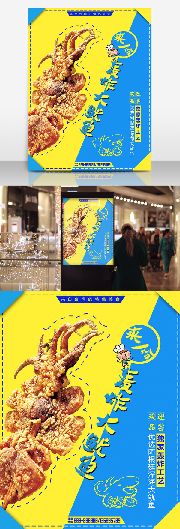 創(chuàng)意小吃轟炸大魷魚黃藍(lán)色促銷宣傳海報