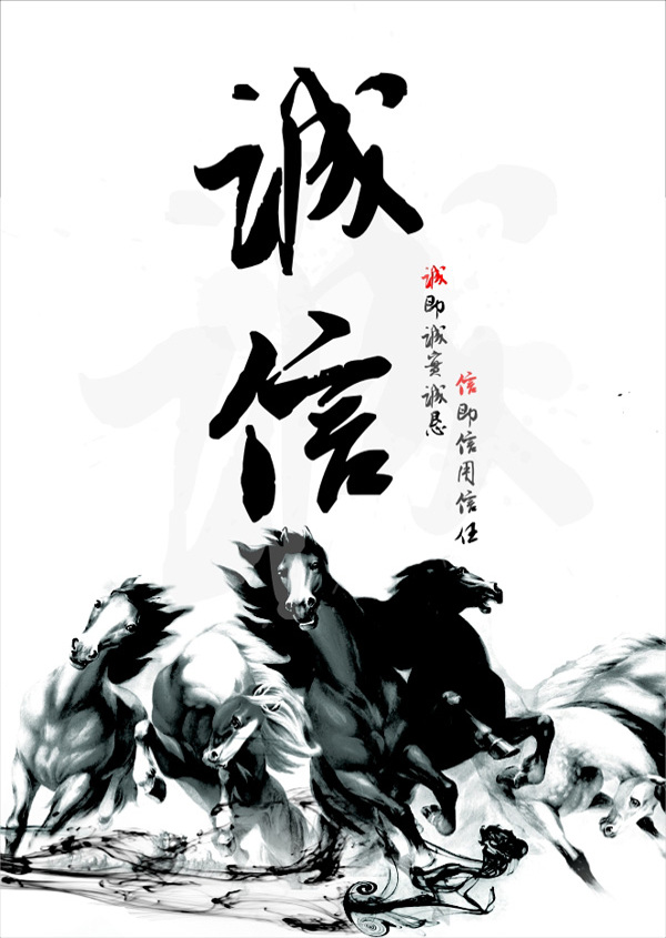 誠(chéng)信