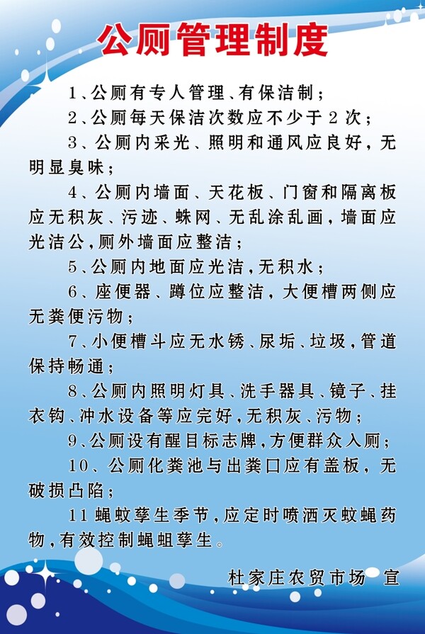 公廁管理制度