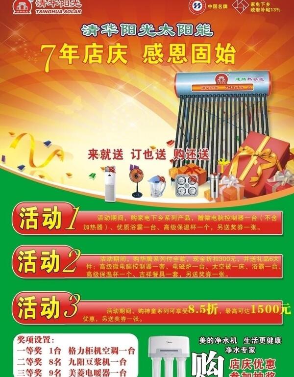 清華陽光太陽能圖片