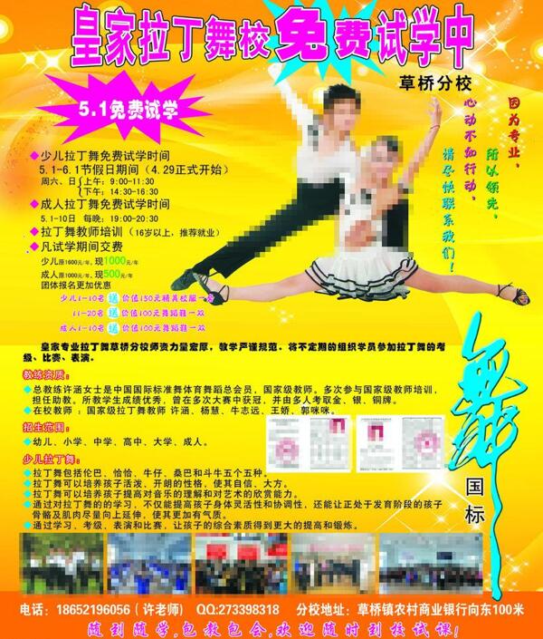 拉丁舞海報(bào)圖片