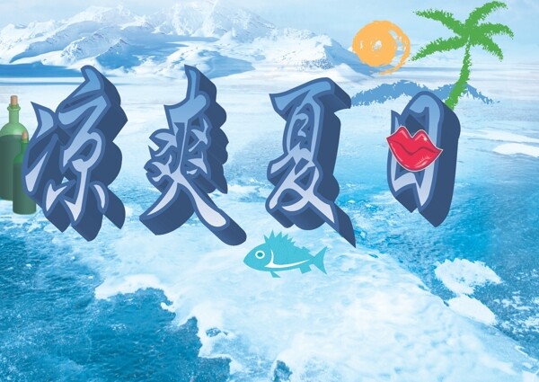 涼爽夏日?qǐng)D片