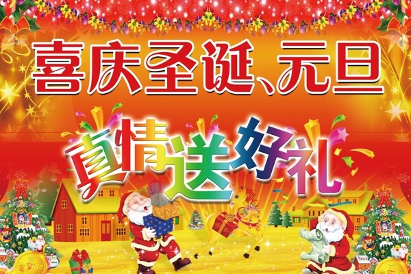 圣誕元旦