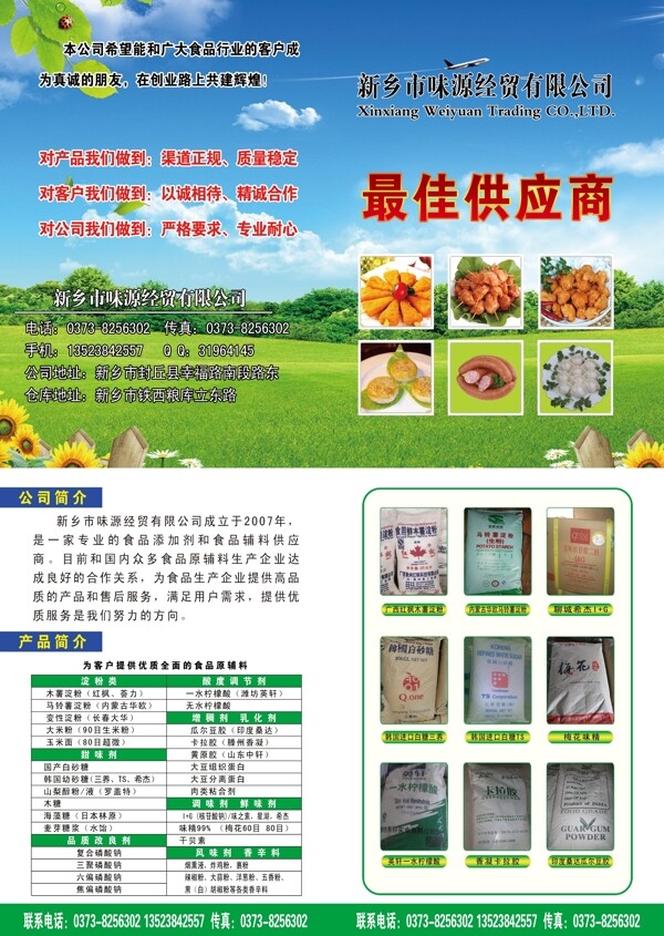 新市味源經(jīng)貿(mào)有限公司折頁圖片
