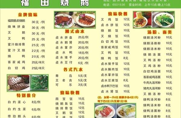 燒鵝餐廳菜單圖片