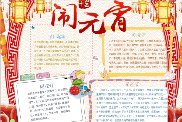 元宵節(jié)小報