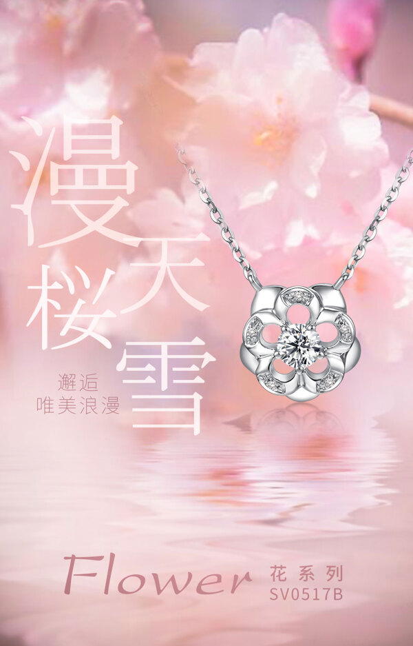 樱花系列珠宝首饰K金钻石项链