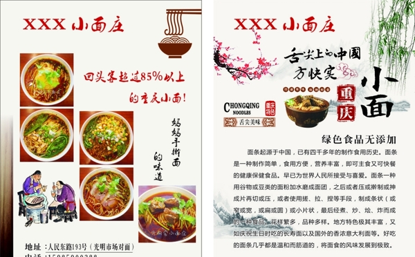 重慶小面彩頁(yè)