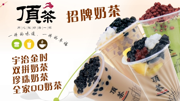 奶茶清新海報燈片