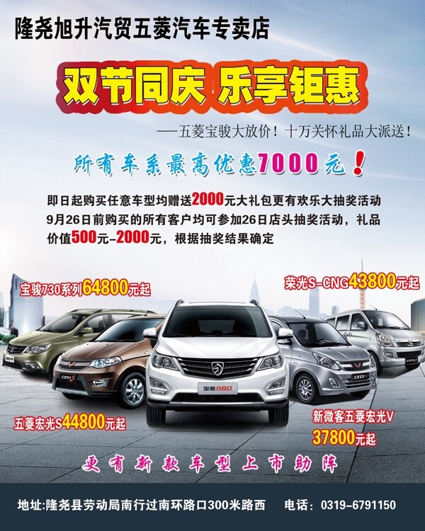 五菱汽車(chē)雙節(jié)同慶