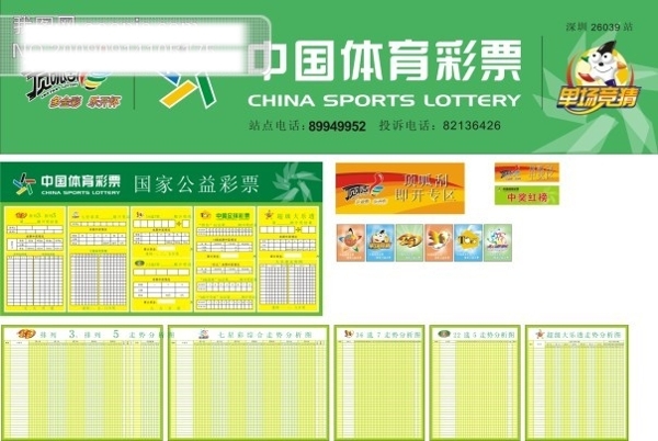 中国体育广告素材