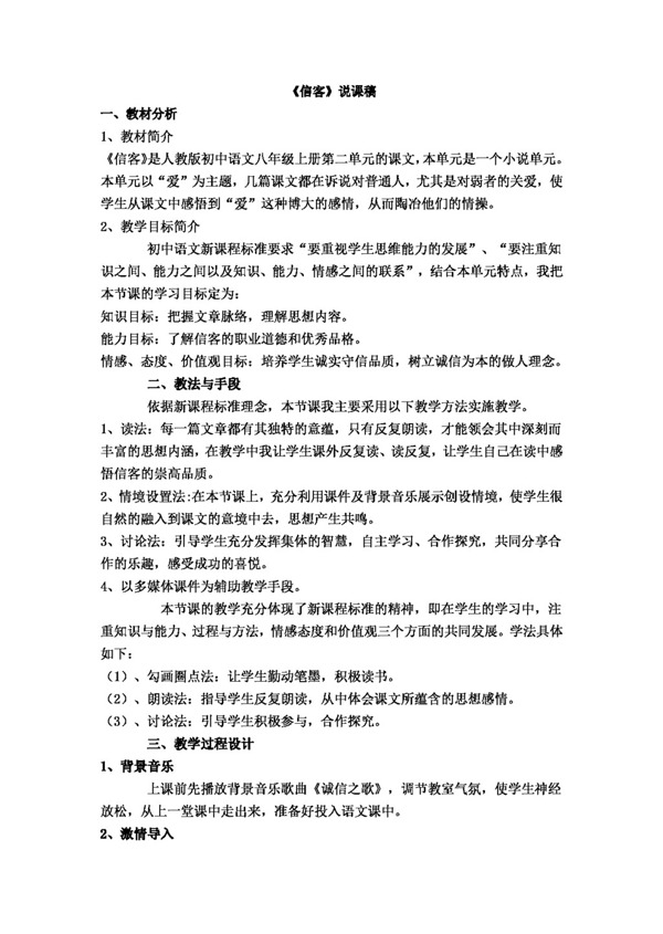 語文人教版信客