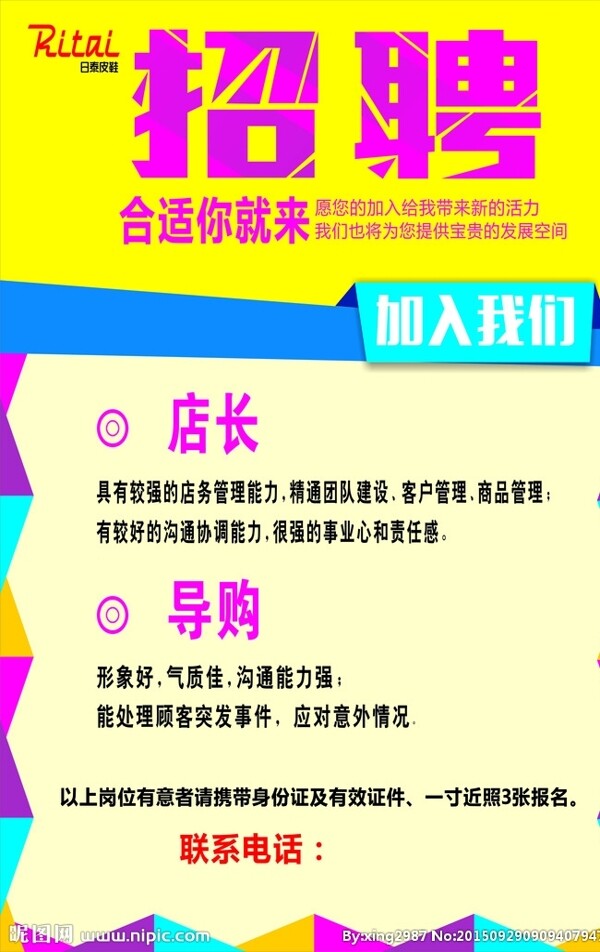 招聘海報(bào)