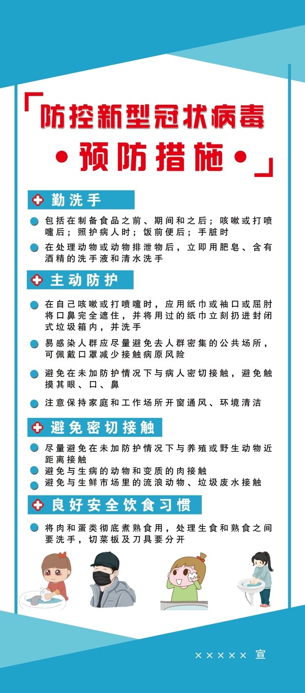 新型冠狀病毒醫(yī)院展架