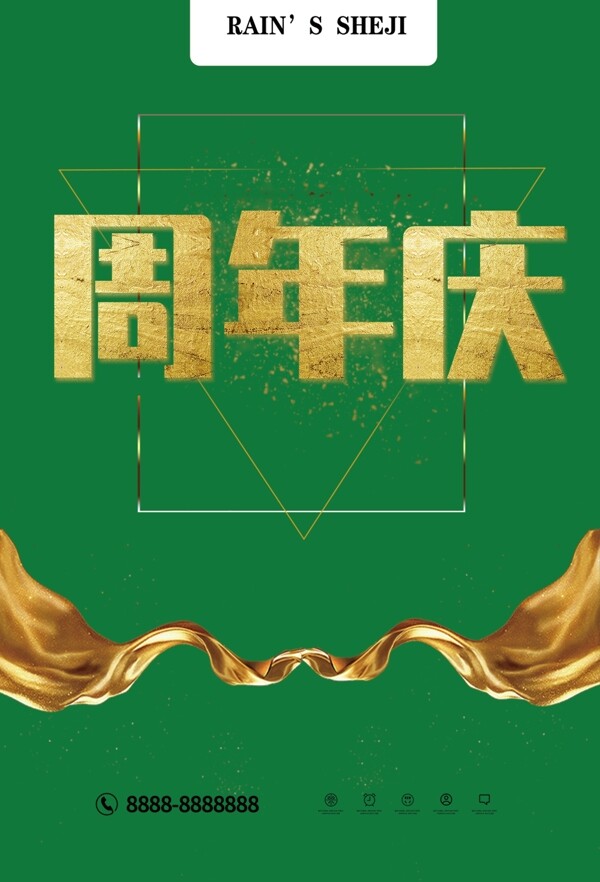 周年庆开业黄金海报