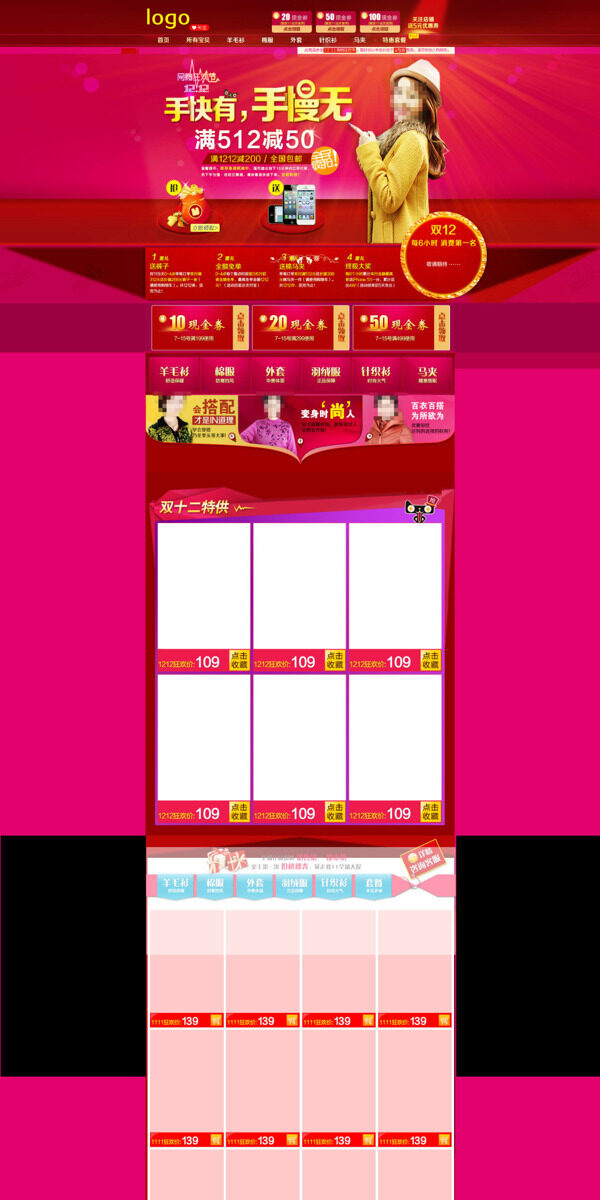 淘寶潮流女裝折扣海報(bào)