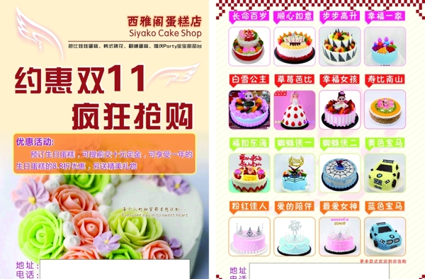 蛋糕店双11活动宣传单