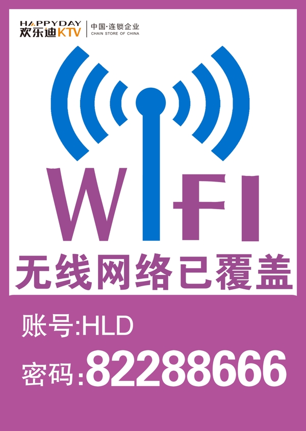 WIFI提示牌