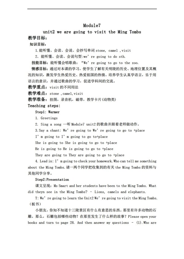 四年級(jí)上英語(yǔ)外研社三起上冊(cè)教案Module7Unit2