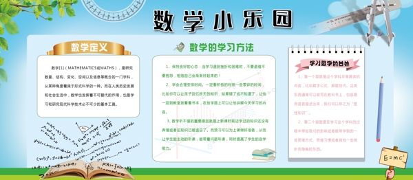 簡約大氣數(shù)學(xué)小報設(shè)計(jì)