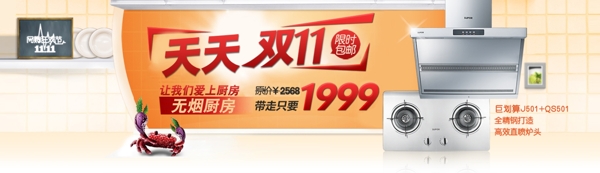 雙十一廚房用具展銷海報