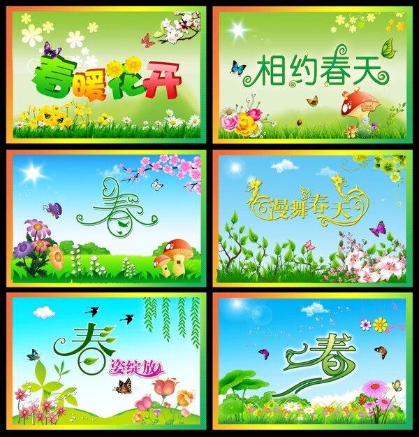 春天風(fēng)景