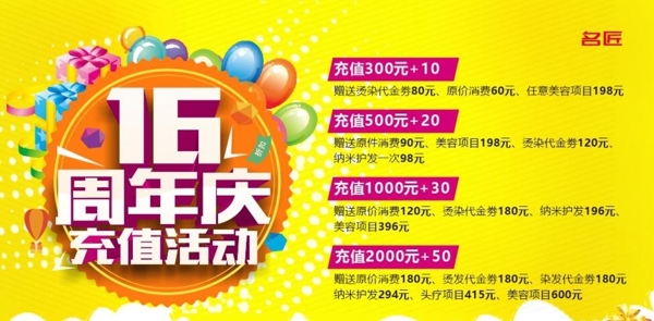 16周年慶充值活動