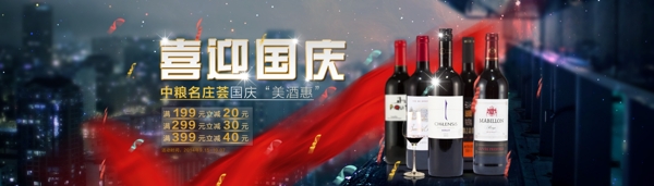 關(guān)于紅酒的國慶首焦