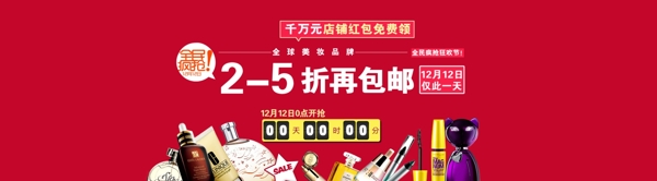 淘寶紅色促銷海報