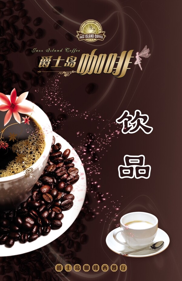 飲品咖啡海報
