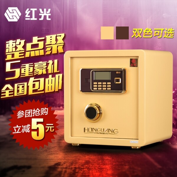 保險(xiǎn)箱主圖直通車圖活動(dòng)圖聚劃算