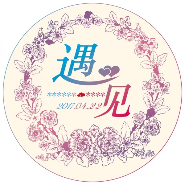 遇見LOGO設(shè)計