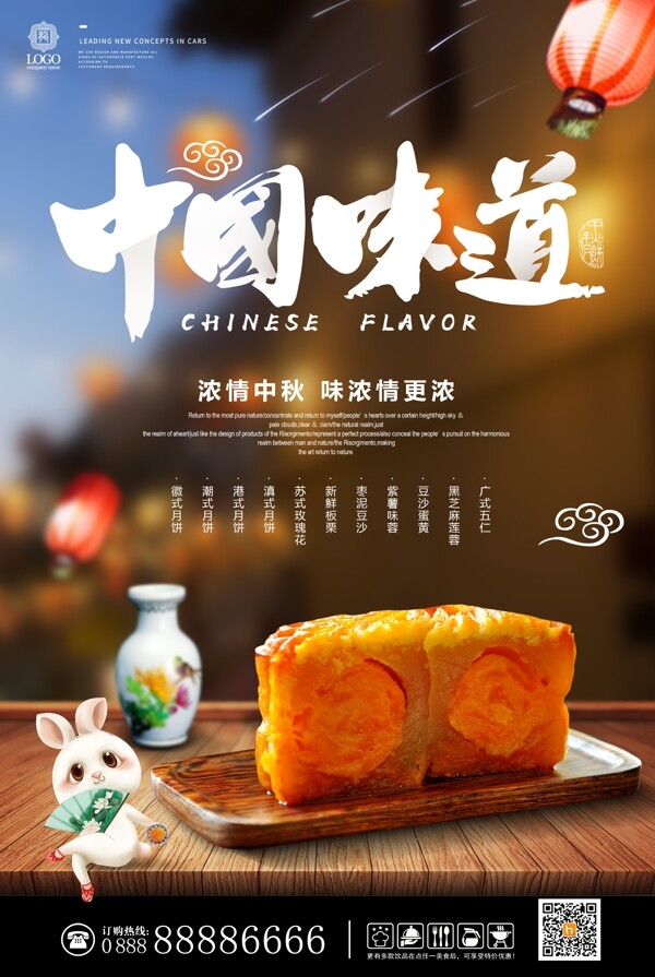 中秋