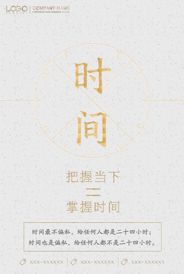 時間企業(yè)文化海報