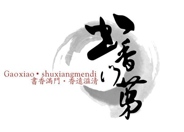 logo圈书香门第中国风标志设计
