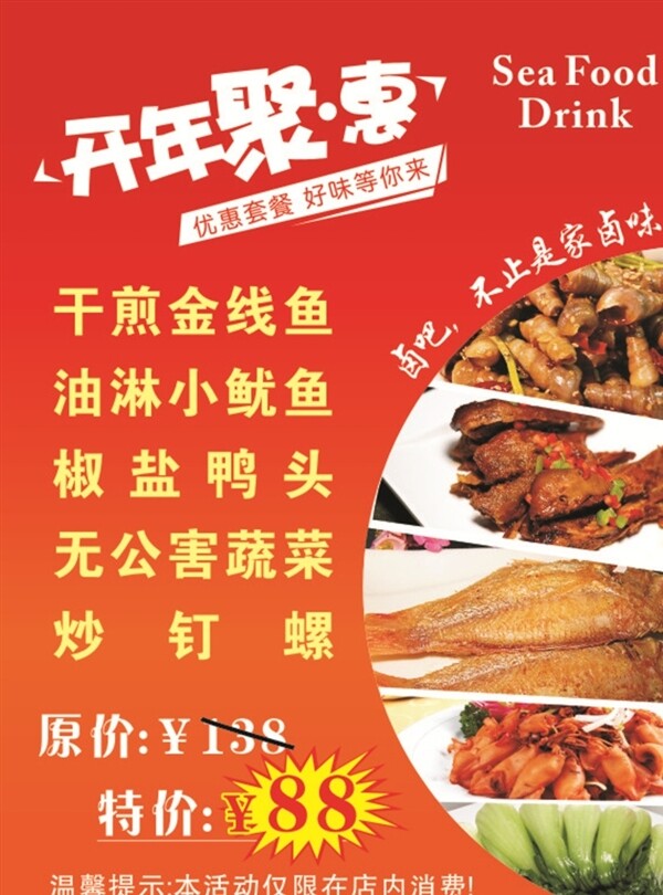 鹵味海報