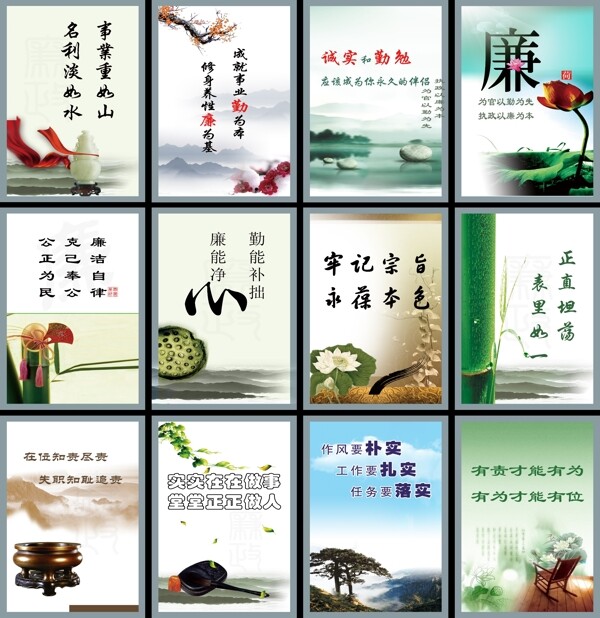 廉政倡導(dǎo)