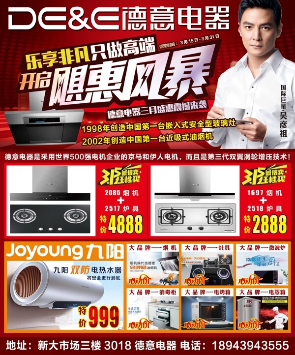 得意電器宣傳海報