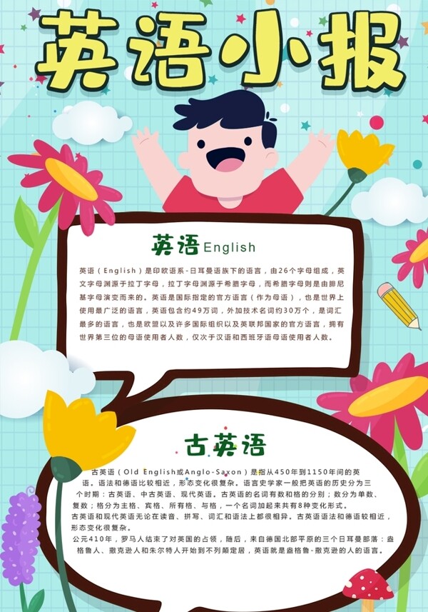 英語小報