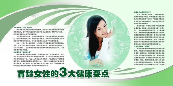計劃生育展板