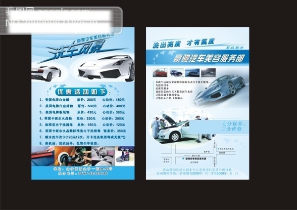汽車美容